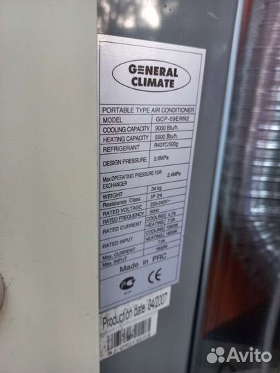 Кондиционер мобильный general climate