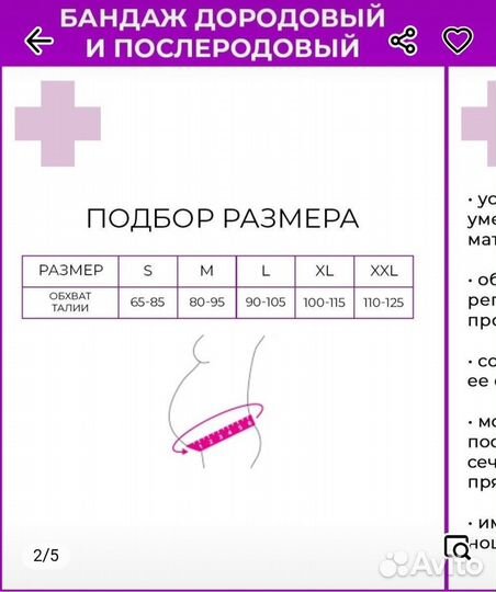 Бандаж orto дородовый и послеродовый