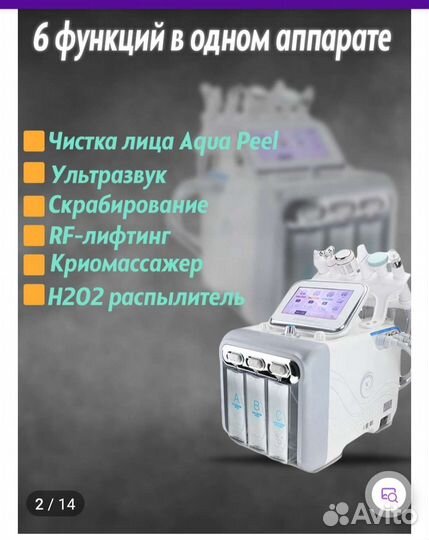 Косметологический аппарат