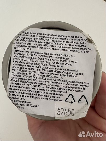 Starbucks тамблер/кружка/термокружка/термос