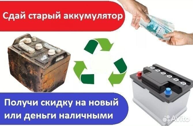 Прием бу аккумуляторов