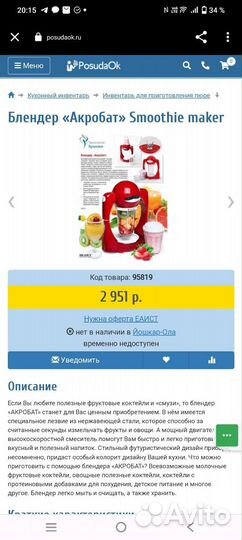 Блендер (шейкер) для коктейлей и смузи