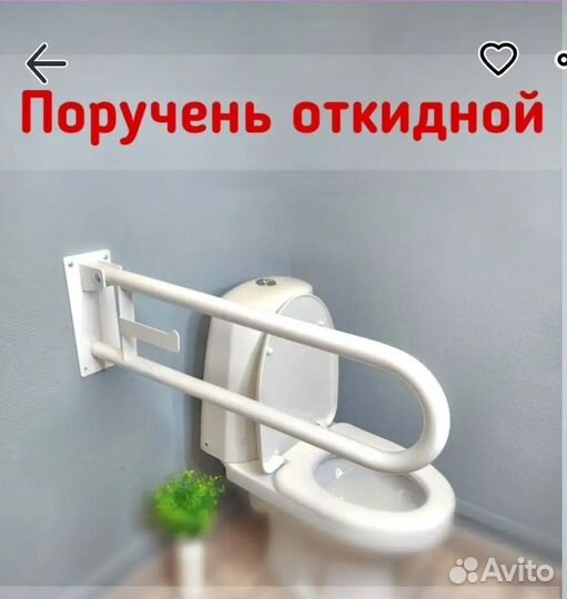 Поручень откидной