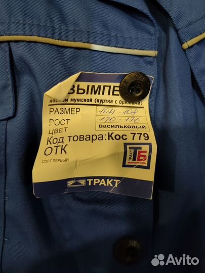 Костюм рабочий (спецодежда) тракт