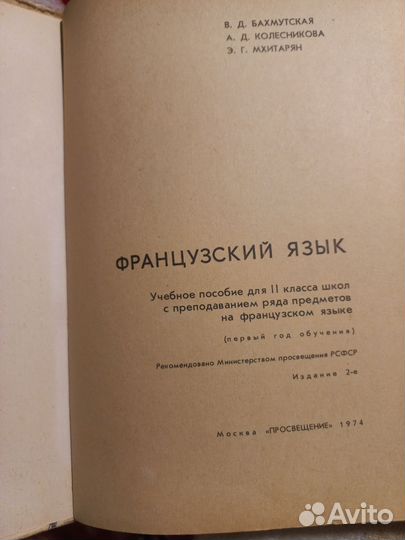 Mon livre de francais учебник французского 1974г