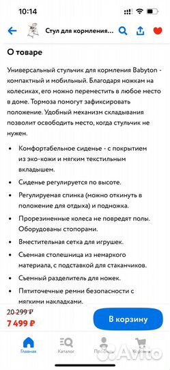 Стульчик для кормления babyton