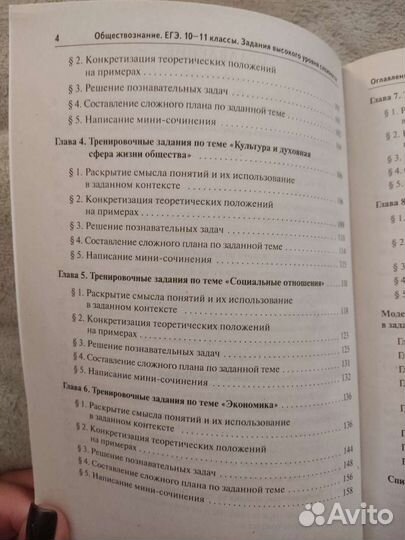 Обществознание егэ Повышенный уровень