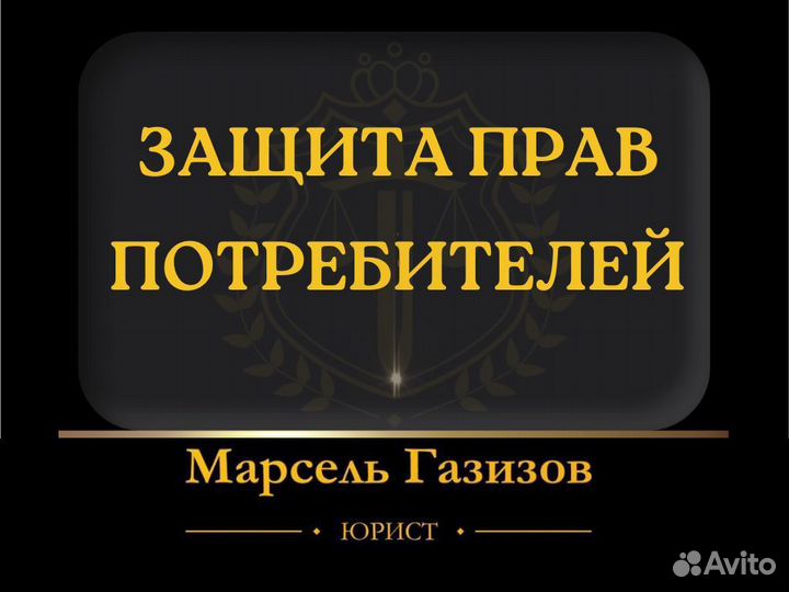 Юрист / юридические услуги в Уфе