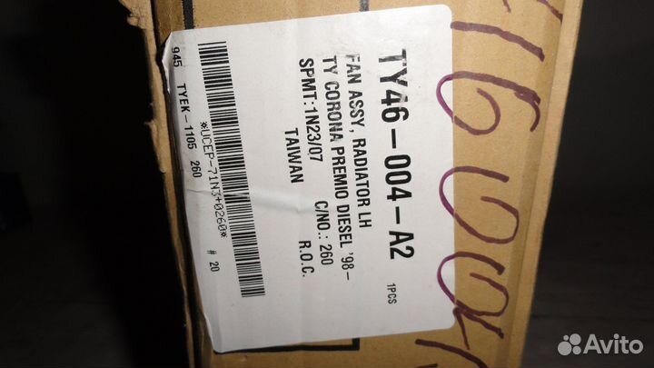 Диффузор радиатора Toyota Corolla/Avensis/Camry