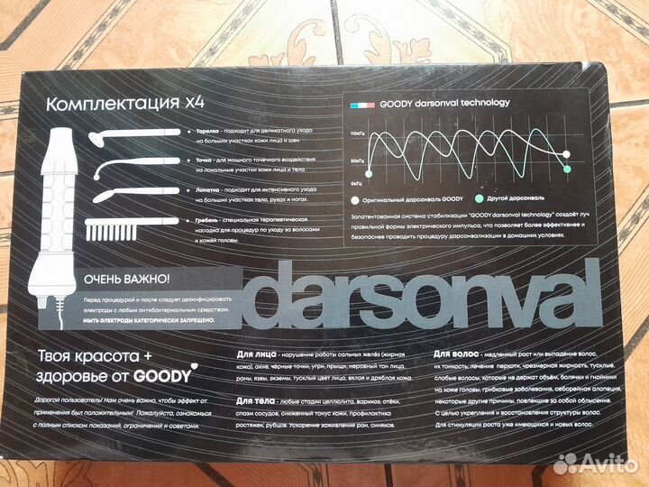 Импульсный массажёр дарсонваль goody