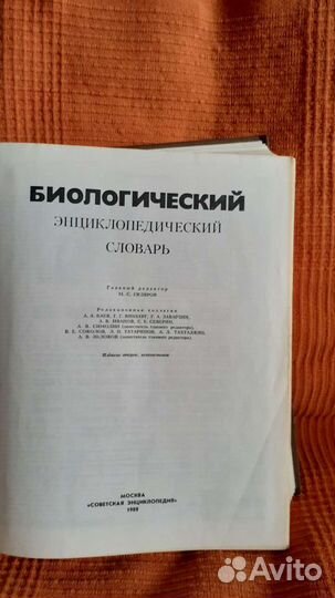 Географический,Биологический и Эциклопедический сл