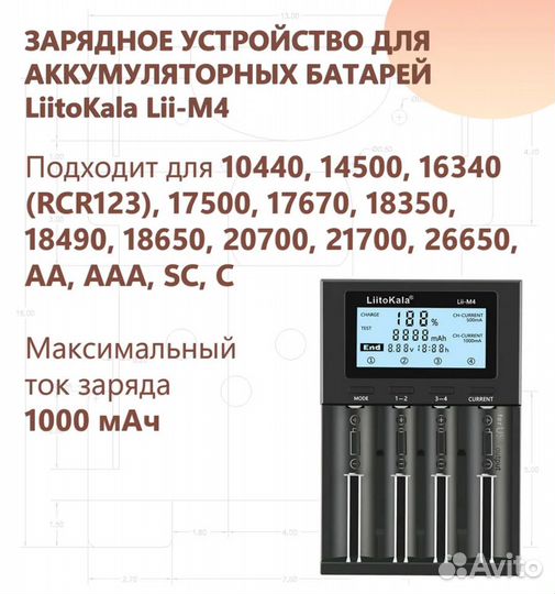 Зарядное устройство LiitoKala Lii-M4