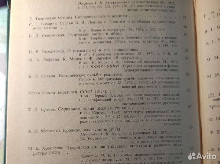 Хрестоматия 