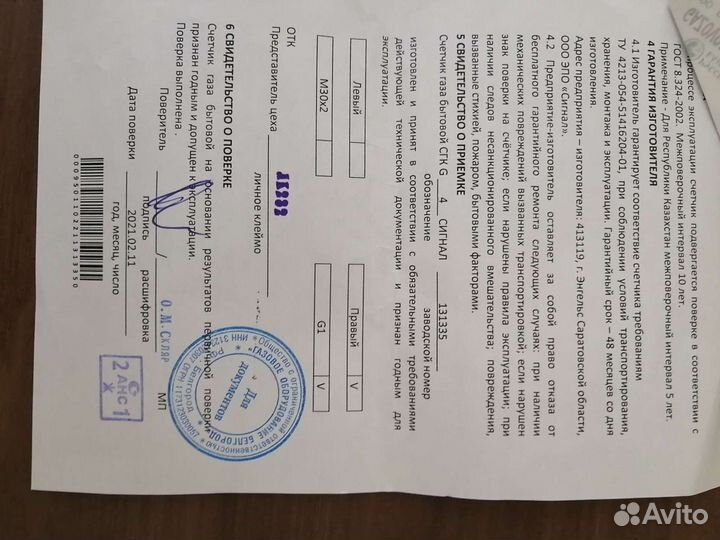 Газовый счетчик