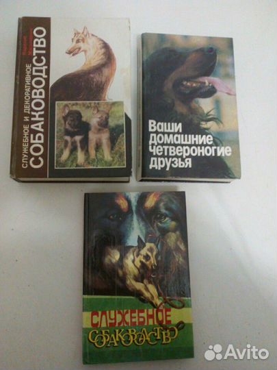Книги по собаководству
