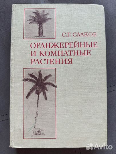 Советские книги про садоводство