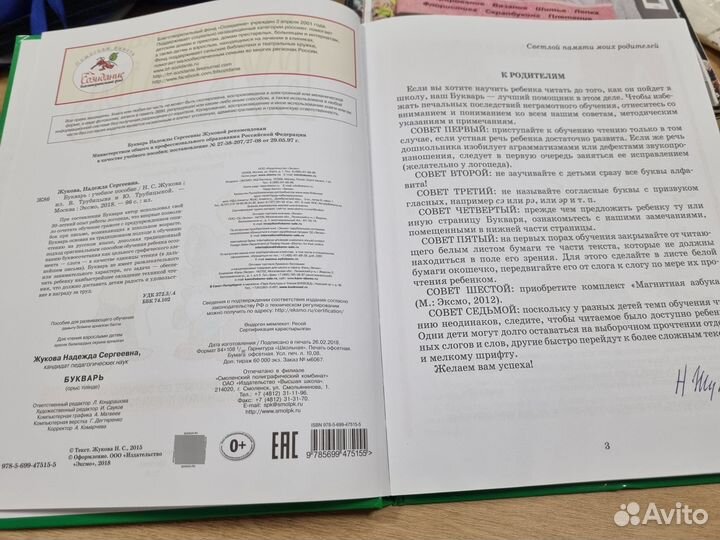 Букварь Жуковой Н