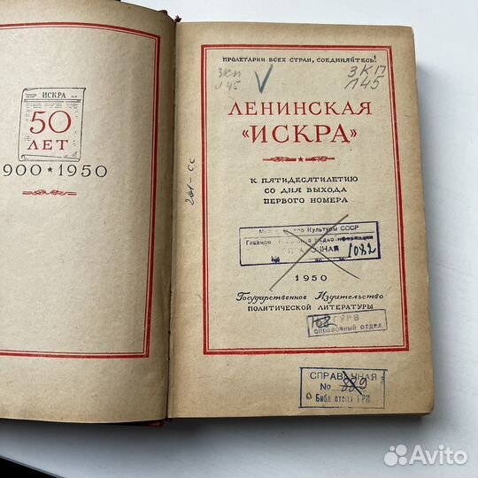 Ленинская Искра 1950