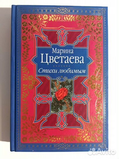 Марина Цветаева 