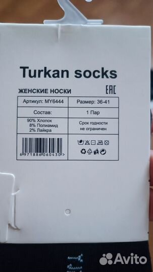 Носки следки