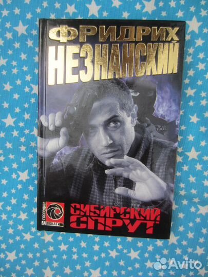 Поль де Крайф. Охотники за микробами. Борьба за жи