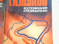 Маршал Советского Союза Жуков Г.К. в 3 томах