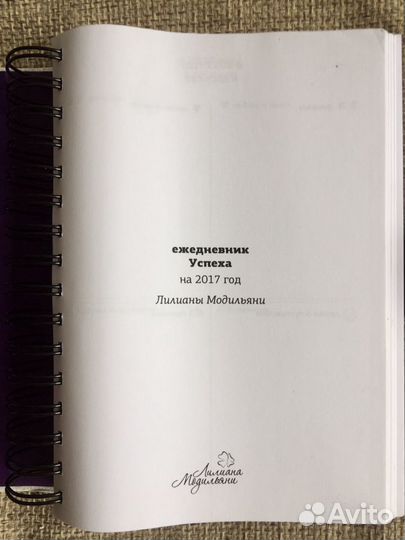 Ежедневник волшебный от Лиллианы Модильяни