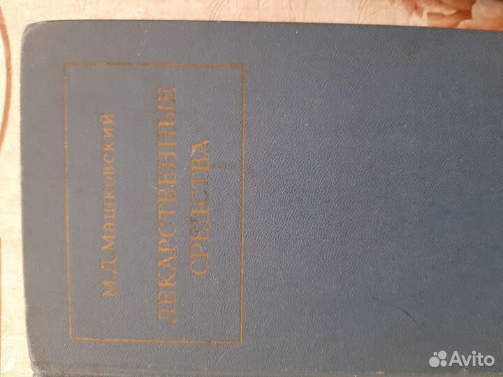 Медицинская литература