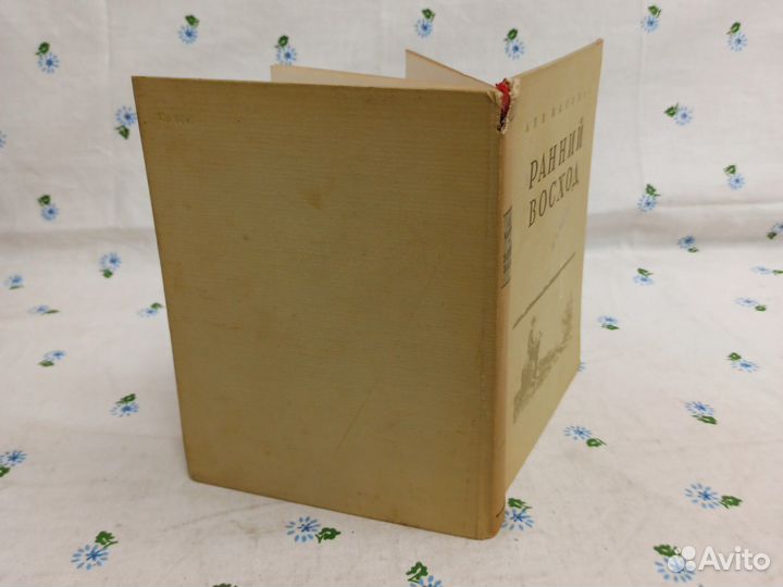 Кассиль Ранний восход 1953