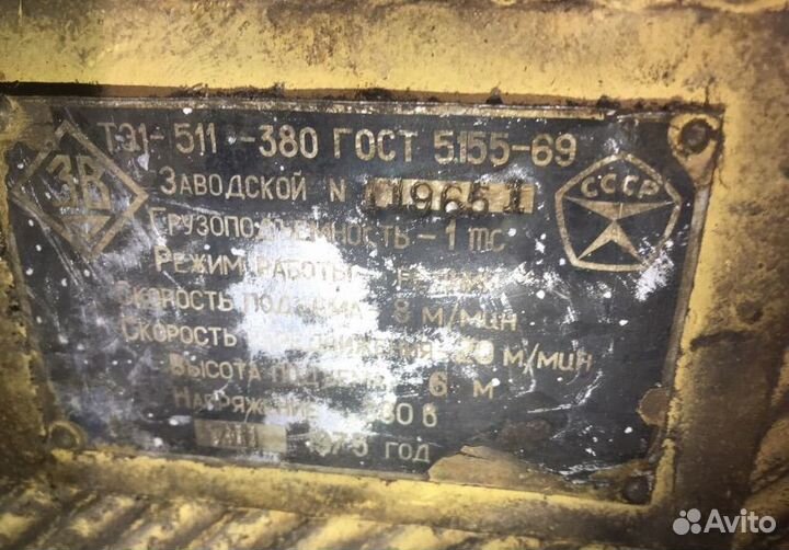 Тельфер 1 тон