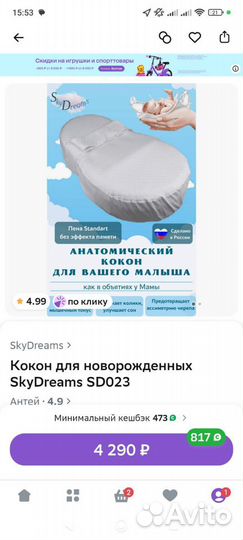 Кокон для новорожденных