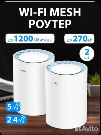 Роутер wi-fi Mesh-система cudy M1200(2-Pack)