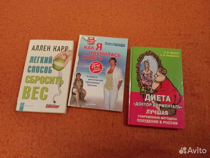 Книги по похудению
