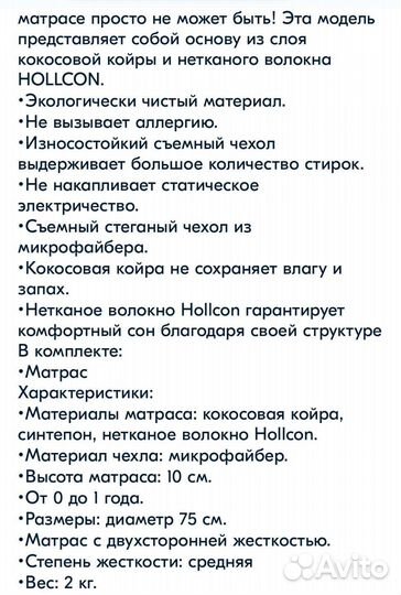 Матрас детский круглый комплект