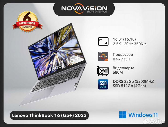 В наличии Lenovo ThinkBook 16+ R7 7735H 32/512