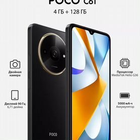 Xiaomi Poco C61, 4/128 ГБ