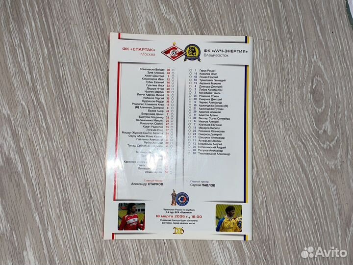 Программка Спартак Титов