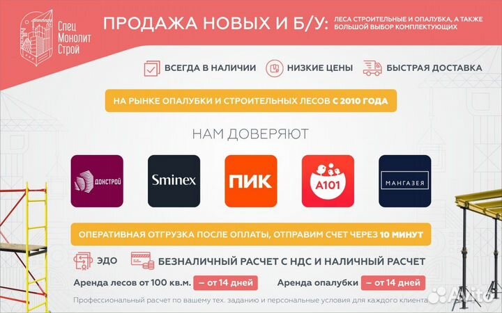 Аренда продажа/выкуп опалубки