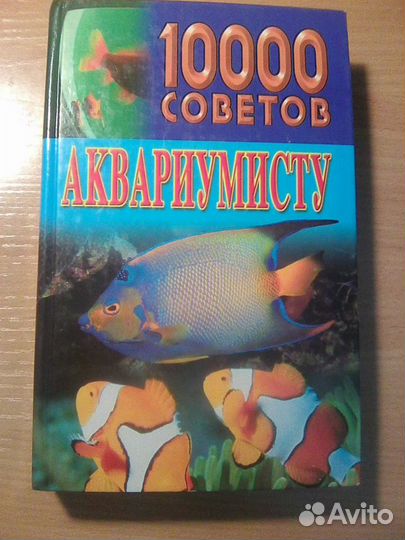 Аквариумисту