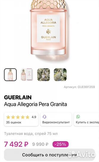 Духи guerlain aqua allegoria 75ml