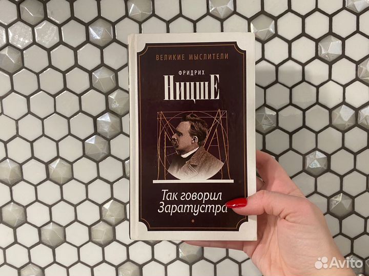 Так говорил Заратустра книга Фридрих Ницше