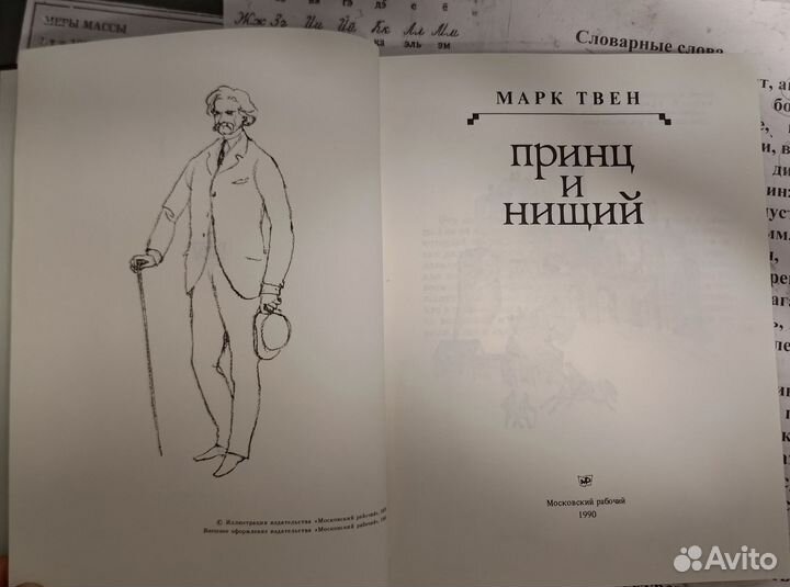Принц и нищий Марк Твен