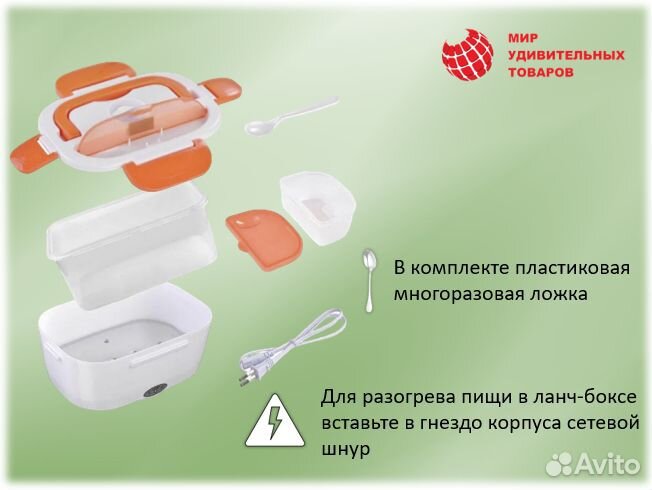 Электрический Ланч-бокс с подогревом