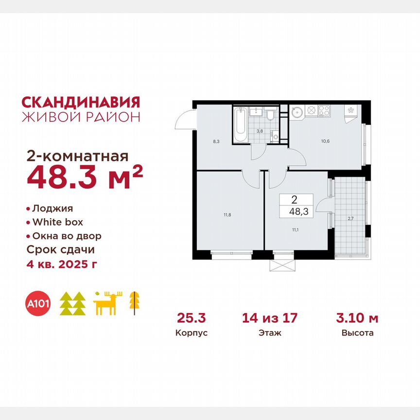 2-к. квартира, 48,3 м², 14/17 эт.