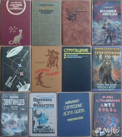 Фантастика (советская и зарубежная)