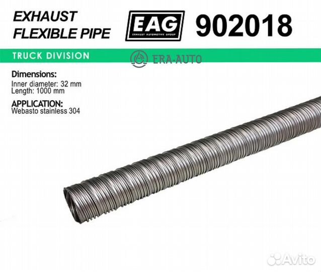 EAG 902018 Металлорукав автономного отобителя нерж