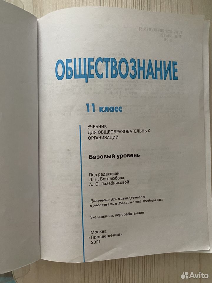 Учебник 11 класс обществознание Л.Н.Боголюбова