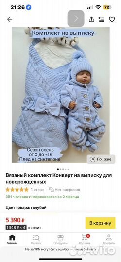 Комплект на выписку