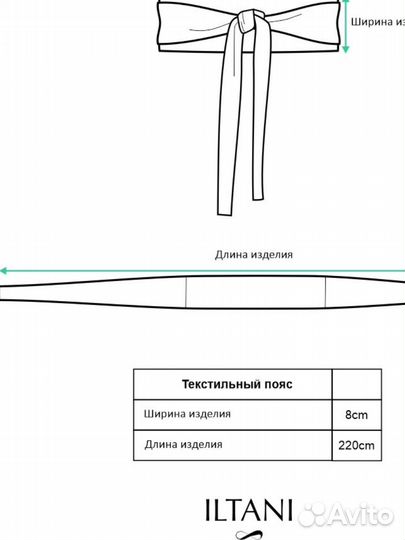 Пояс для платья