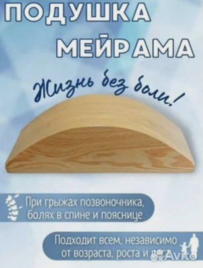 Подушка мейрам